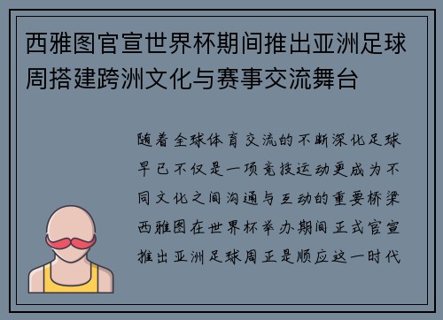 西雅图官宣世界杯期间推出亚洲足球周搭建跨洲文化与赛事交流舞台