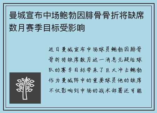 曼城宣布中场鲍勃因腓骨骨折将缺席数月赛季目标受影响