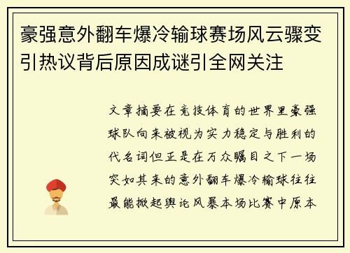 豪强意外翻车爆冷输球赛场风云骤变引热议背后原因成谜引全网关注