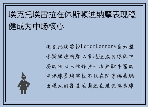 埃克托埃雷拉在休斯顿迪纳摩表现稳健成为中场核心