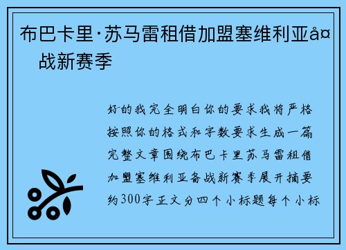 布巴卡里·苏马雷租借加盟塞维利亚备战新赛季 布巴卡里·苏马雷租借加盟塞维利亚备战新赛季