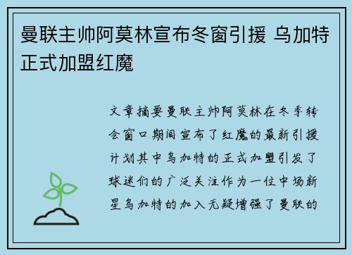 曼联主帅阿莫林宣布冬窗引援 乌加特正式加盟红魔
